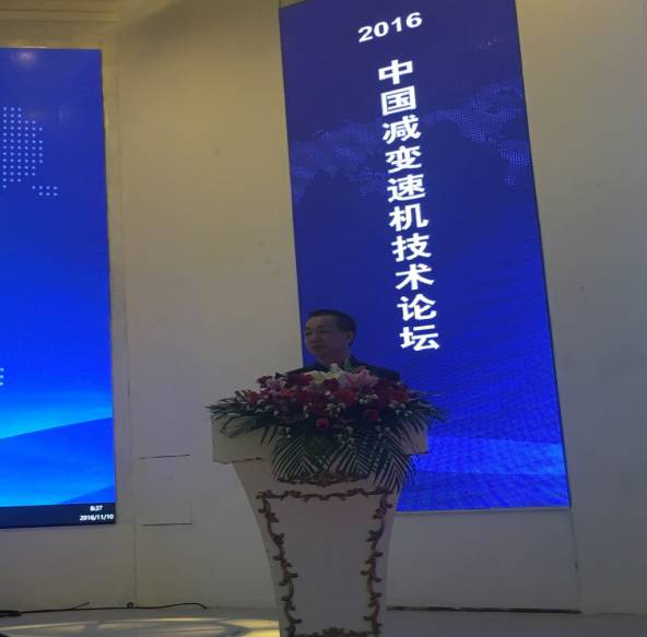 “2016中國減變（biàn）速機技術論壇”在（zài）上（shàng）海（hǎi）舉（jǔ）行
