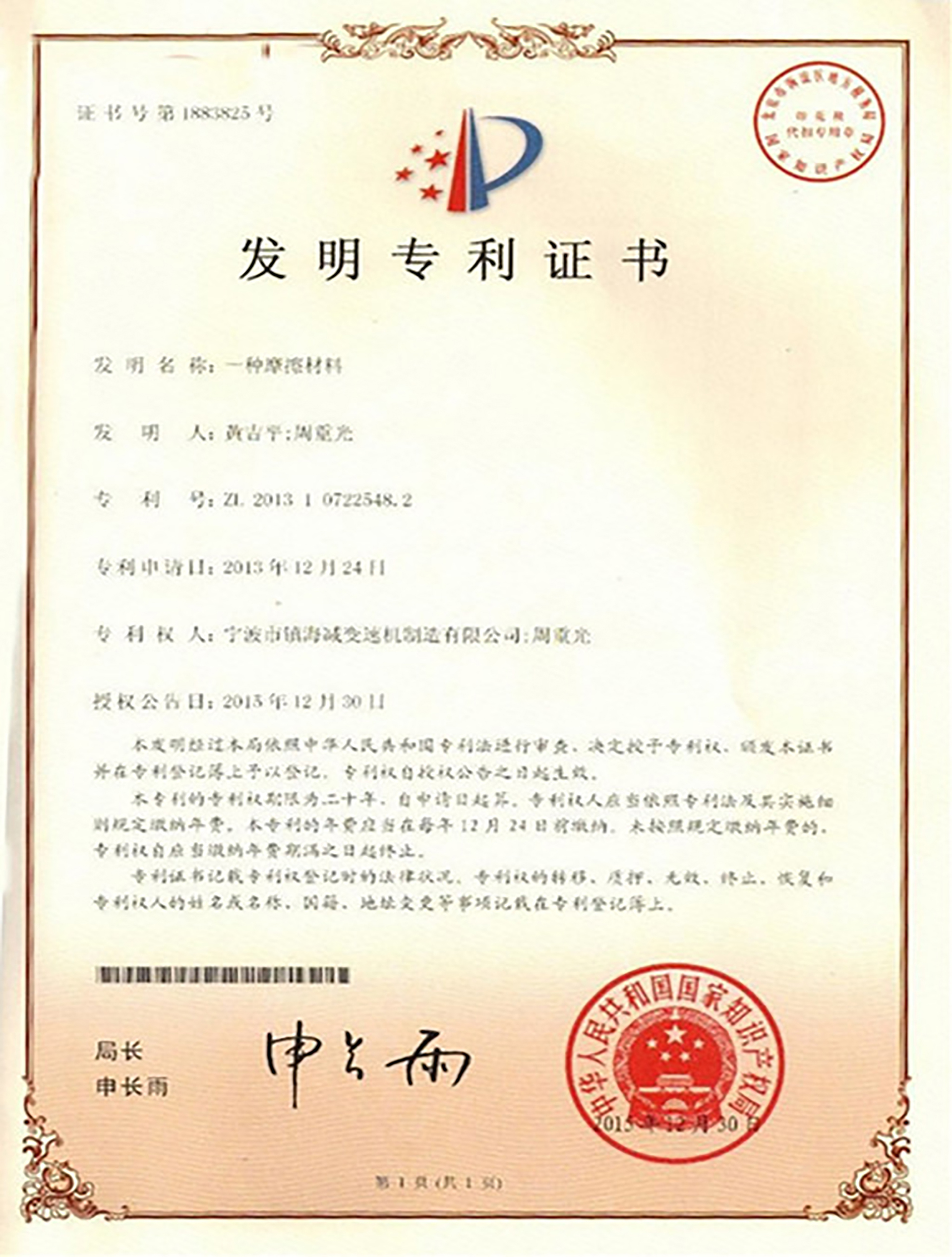 發明證（zhèng）書
