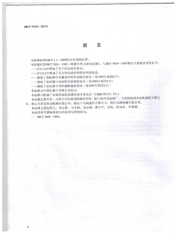 錐（zhuī）盤行星無級變速器