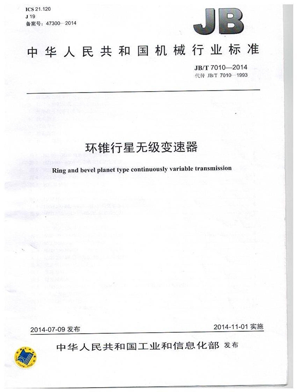 錐盤行（háng）星無（wú）級變速器（qì）