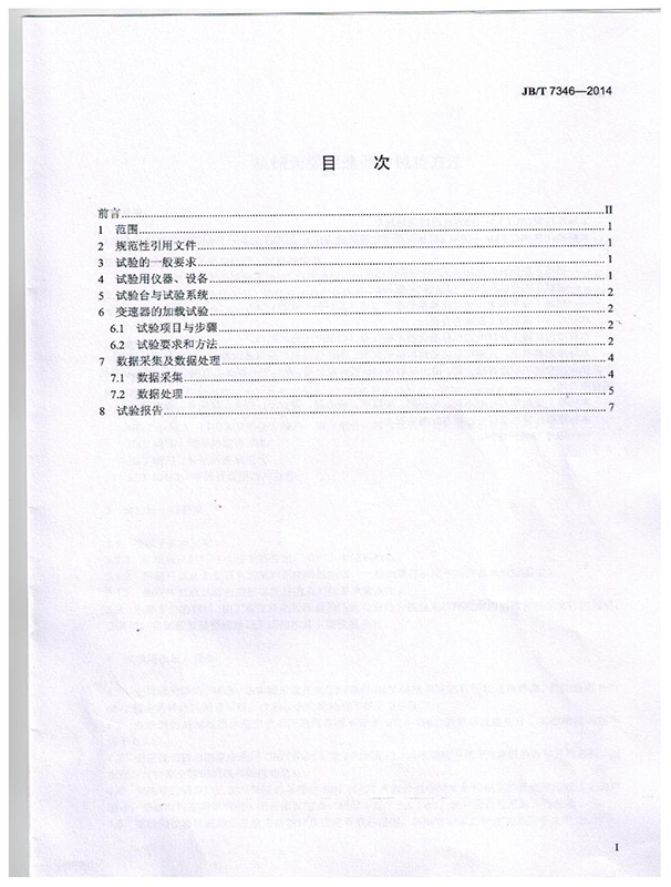 機械無極變速器 試驗方（fāng）法