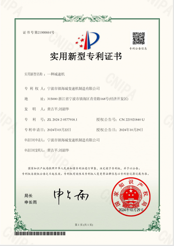 實用（yòng）新型專利證書