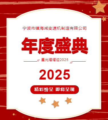 凝心聚力（lì），共啟新程