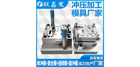 深圳五金衝（chōng）壓加工廠家中使用的凸模和凹（āo）模有哪（nǎ）些（xiē）常見的方法