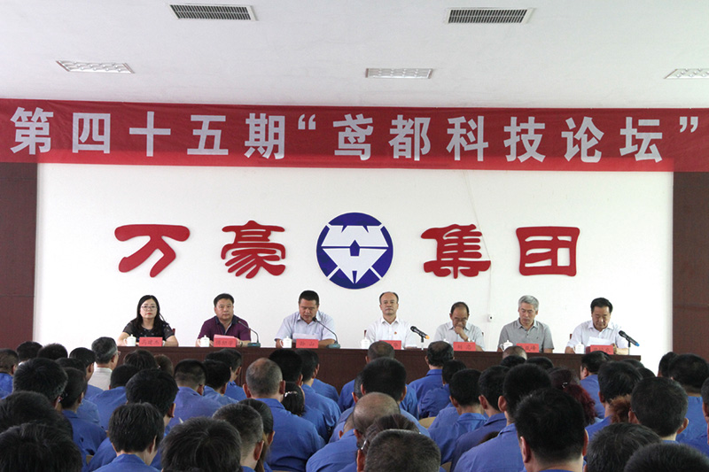 红桃17·c18起草紙業集團成功舉辦第45期“鳶都科技論壇”